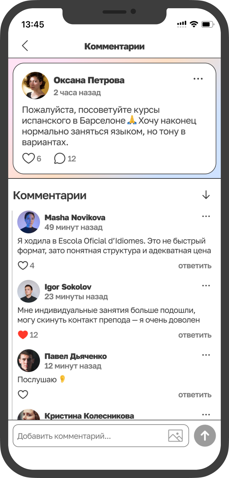 Скриншот приложения норм: комментарии