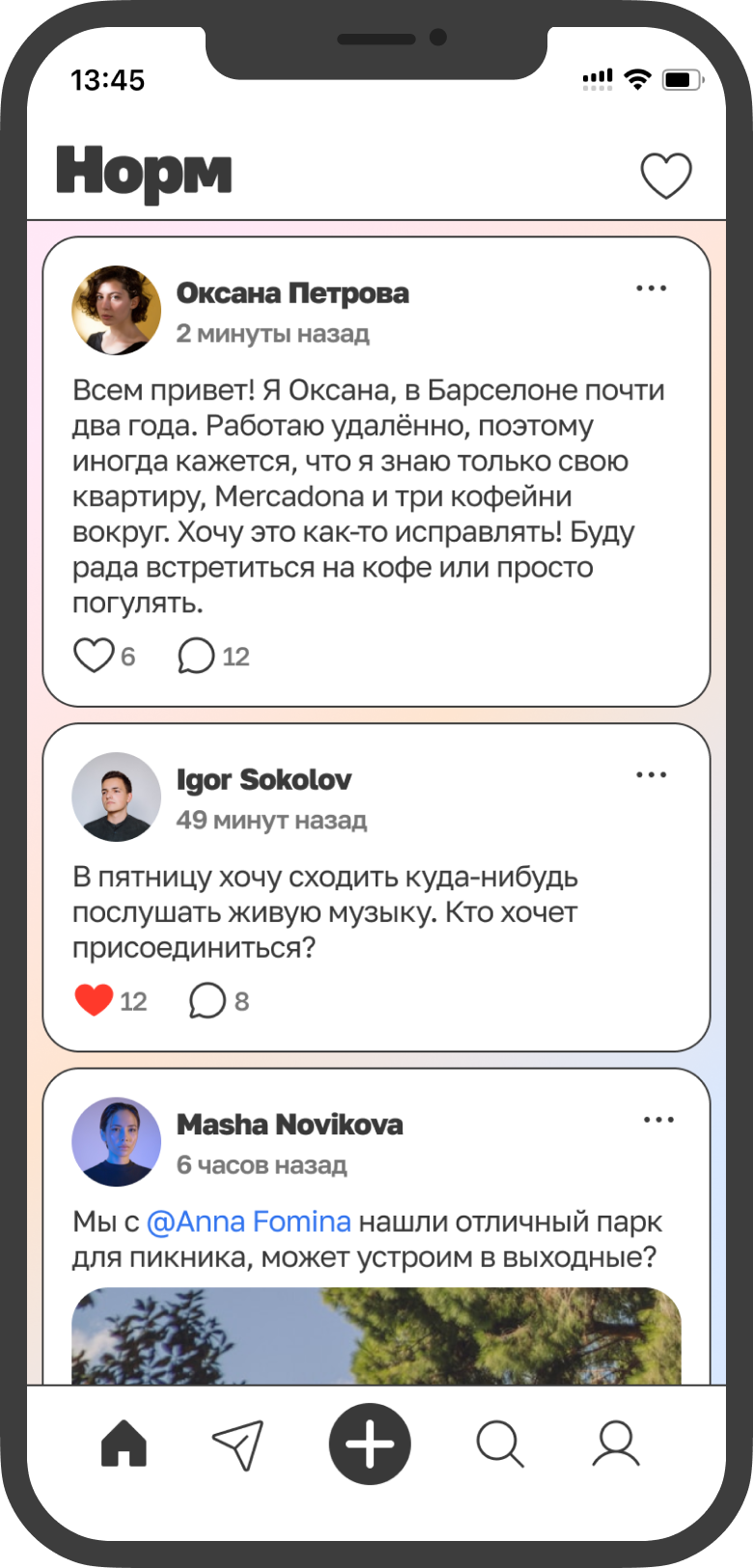 Скриншот приложения норм: лента