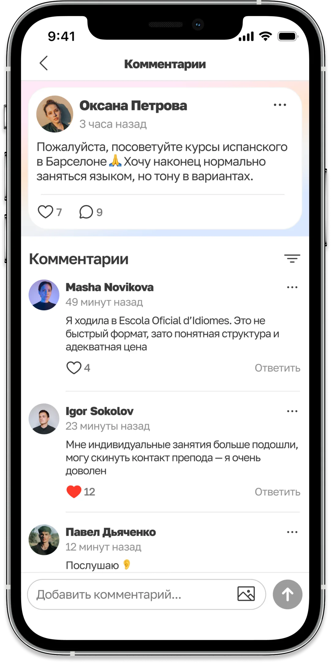 Скриншот приложения Норм: комментарии