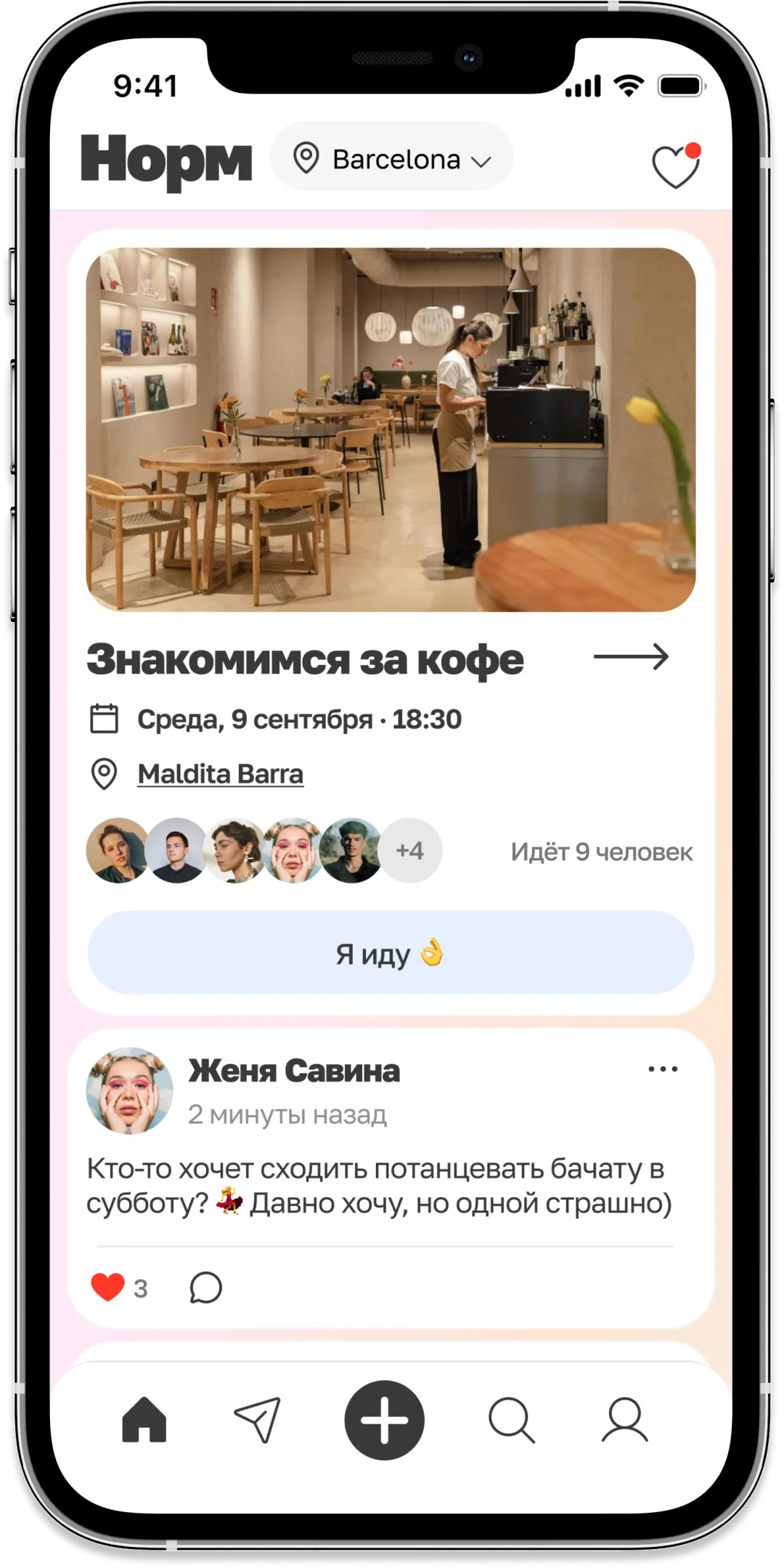 Скриншот приложения Норм: встреча