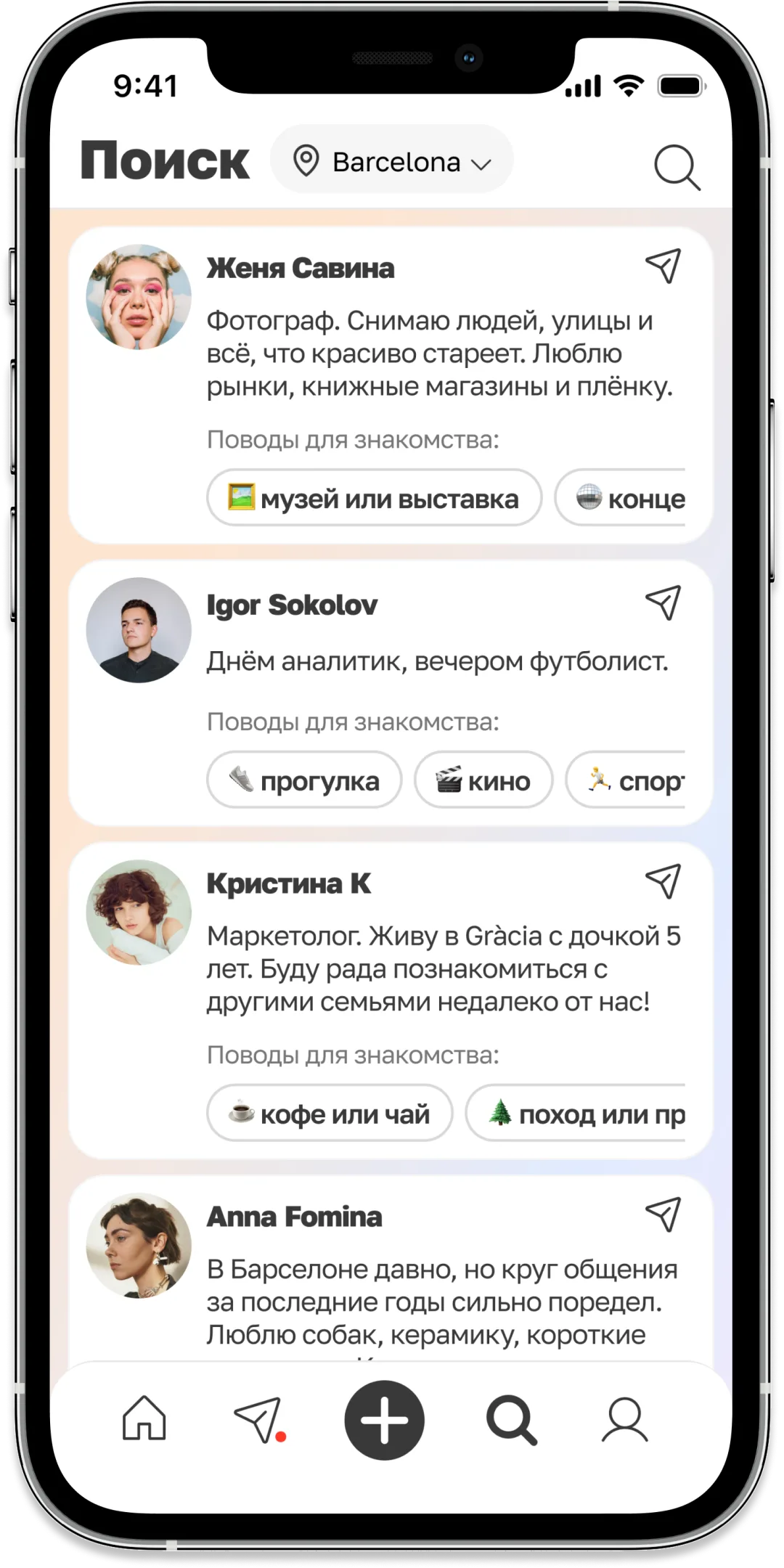 Скриншот приложения Норм: люди поблизости